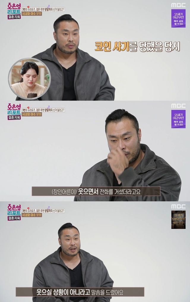 MBC ‘오은영 리포트-결혼 지옥’ 캡쳐