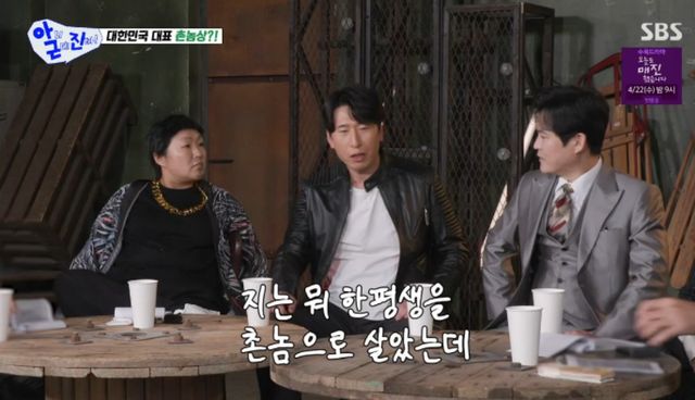 SBS 예능 프로그램 '아니 근데 진짜!' 방송화면 캡처