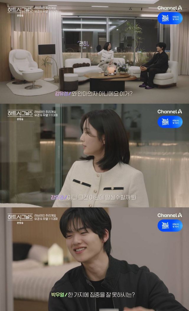 채널A '하트시그널5'