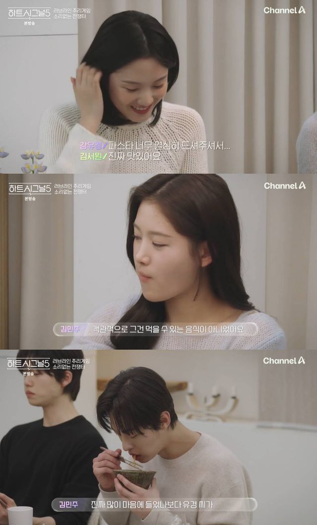 채널A '하트시그널5'