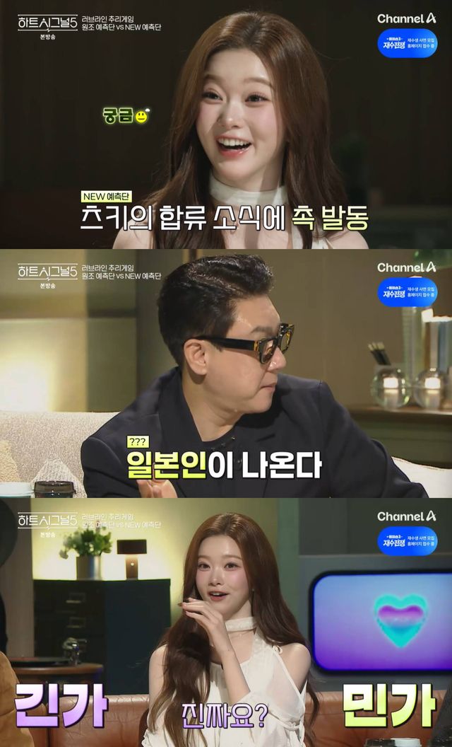 채널A '하트시그널5'