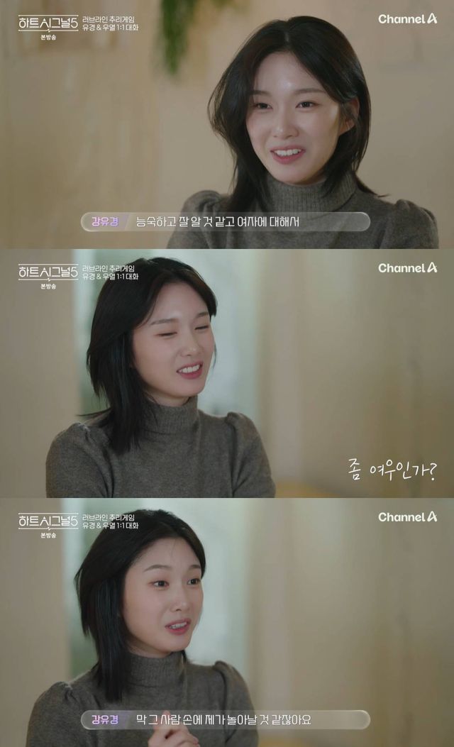 채널A '하트시그널5'