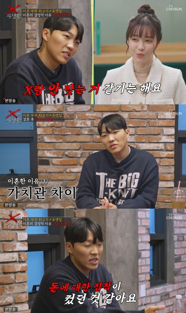 TV조선 'X의 사생활'