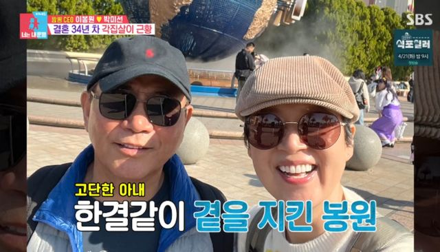 SBS 예능 프로그램 '동상이몽2 - 너는 내 운명' 방송화면 캡처