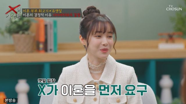 TV조선 'X의 사생활'