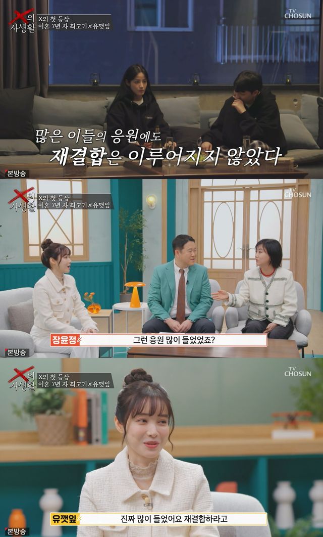 TV조선 'X의 사생활'