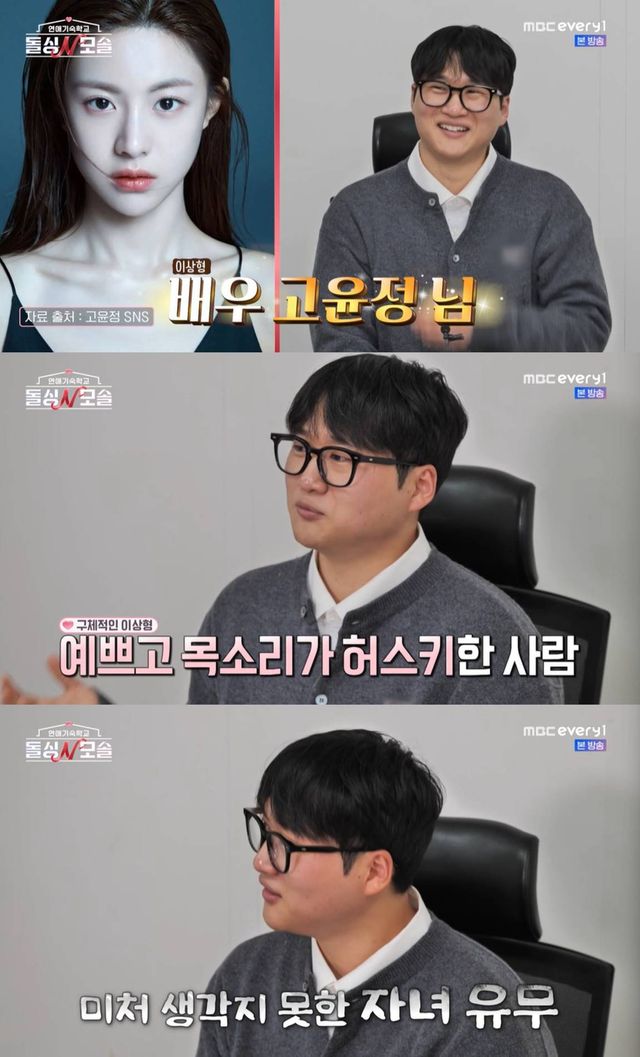 MBC 에브리원, E채널 '연애기숙학교: 돌싱N모솔'
