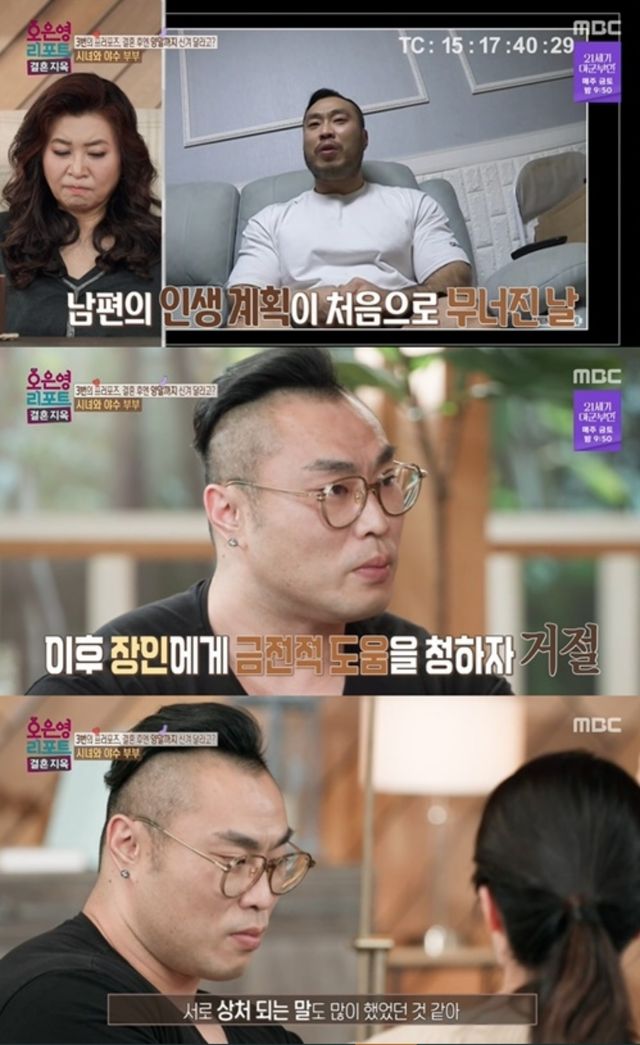 '결혼지옥' 방송 캡처