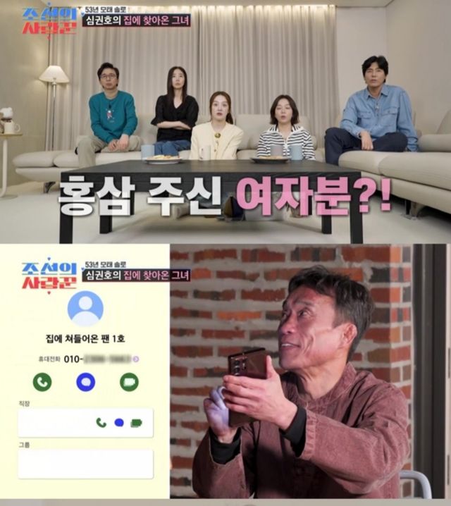 '조선의 사랑꾼' 방송 캡처