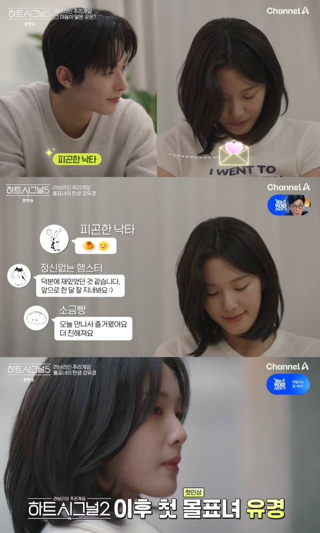 채널A '하트시그널5'