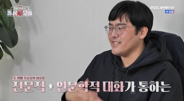 MBC 에브리원, E채널 '연애기숙학교: 돌싱N모솔'