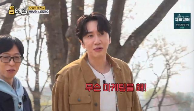 SBS 예능 프로그램 '틈만 나면,' 방송화면 캡처