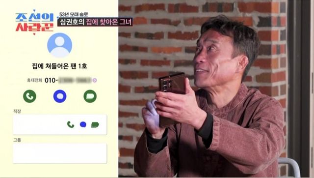 '조선의 사랑꾼' 방송 캡처