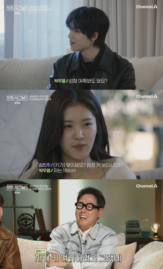 채널A '하트시그널5'