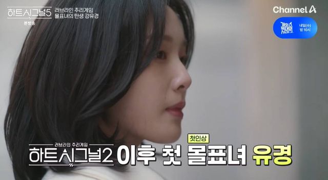 채널A '하트시그널5'