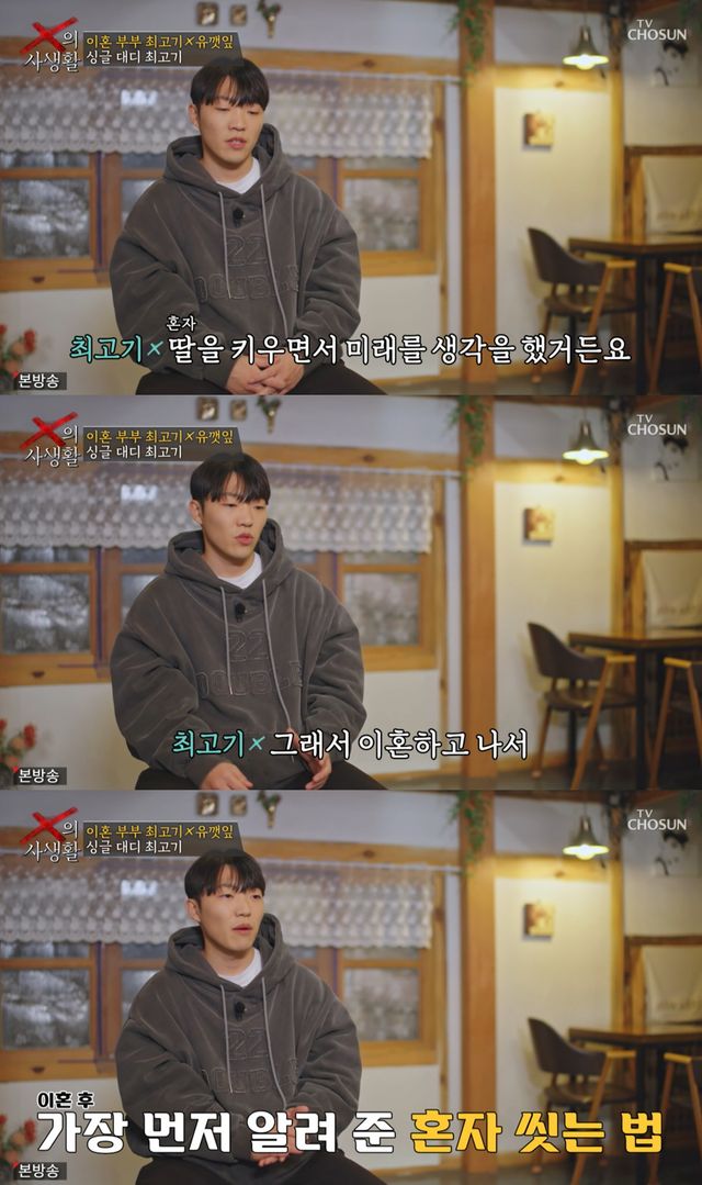 TV조선 'X의 사생활'