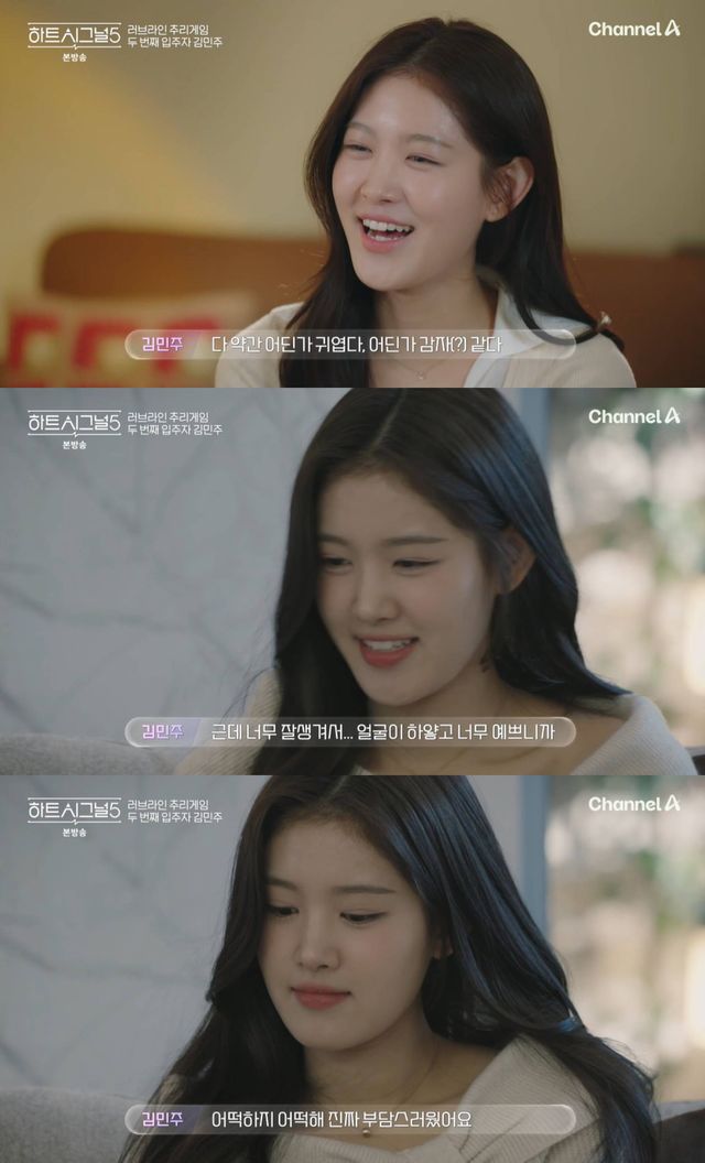 채널A '하트시그널5'