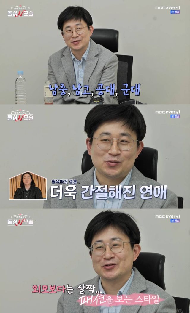 MBC 에브리원, E채널 '연애기숙학교: 돌싱N모솔'