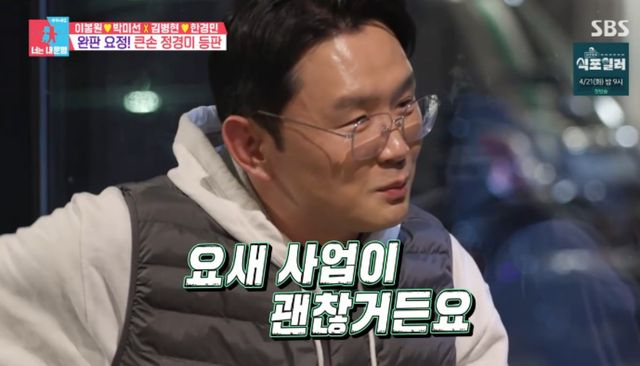 SBS 예능 프로그램 '동상이몽2 - 너는 내 운명' 방송화면 캡처