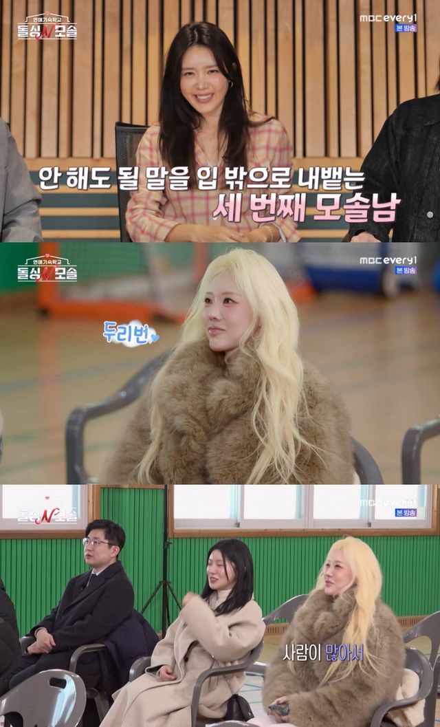 MBC 에브리원, E채널 '연애기숙학교: 돌싱N모솔'