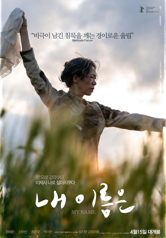 영화 '내 이름은'