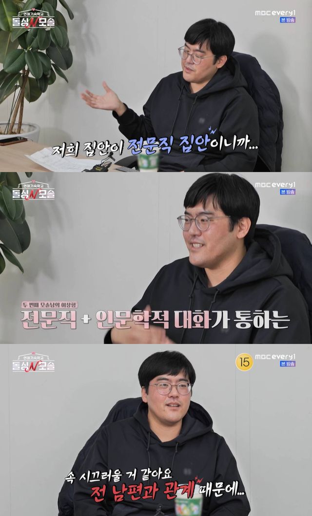 MBC 에브리원, E채널 '연애기숙학교: 돌싱N모솔'