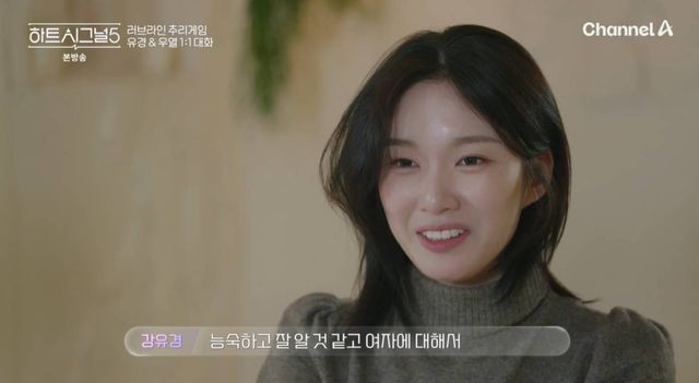 채널A '하트시그널5'