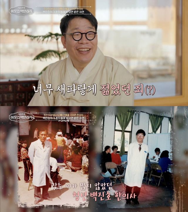 '서장훈의 이웃집 백만장자' 백진호 한의사