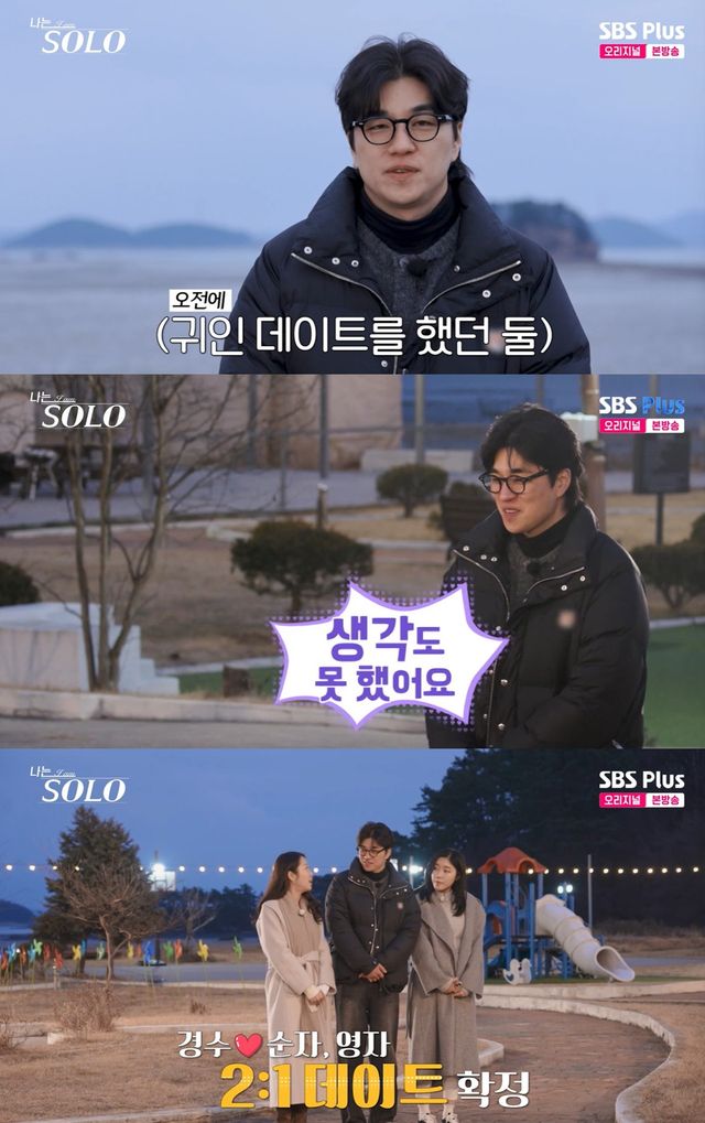 SBS Plus·ENA '나는 솔로' 캡쳐