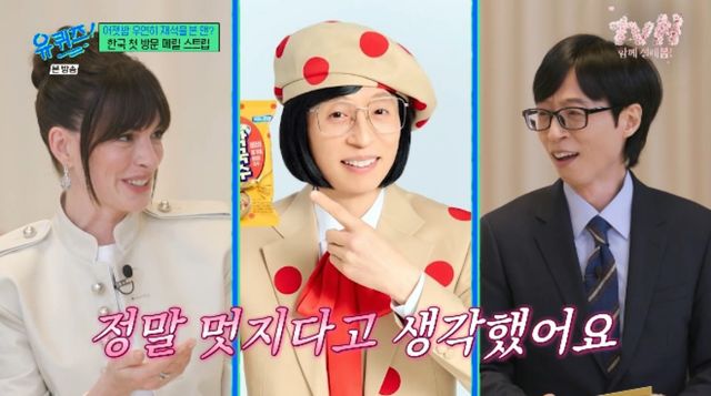 tvN 예능 프로그램 '유 퀴즈 온 더 블럭' 방송화면 캡처