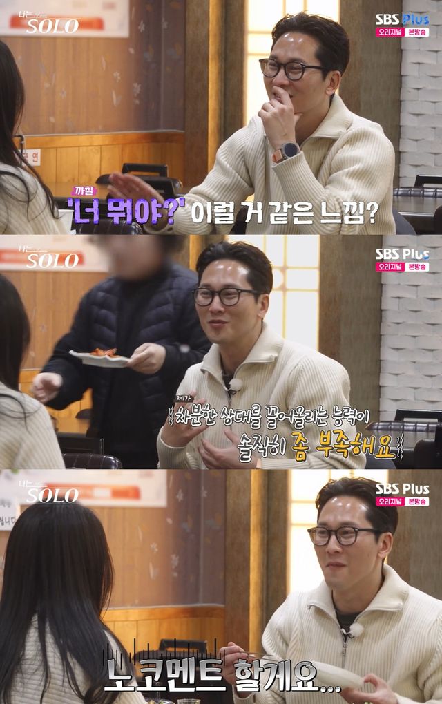 ENA·SBS Plus '나는 솔로' 캡쳐