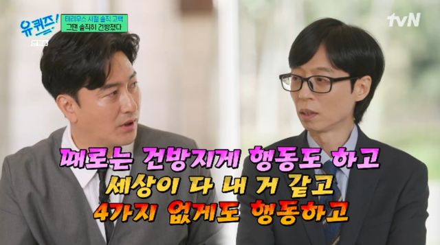 tvN 예능 프로그램 '유 퀴즈 온 더 블럭' 방송화면 캡처