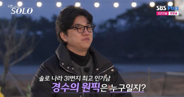 ENA·SBS Plus '나는솔로' 캡쳐