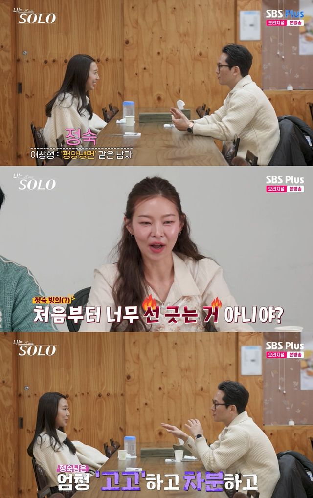 ENA·SBS Plus '나는 솔로' 캡쳐