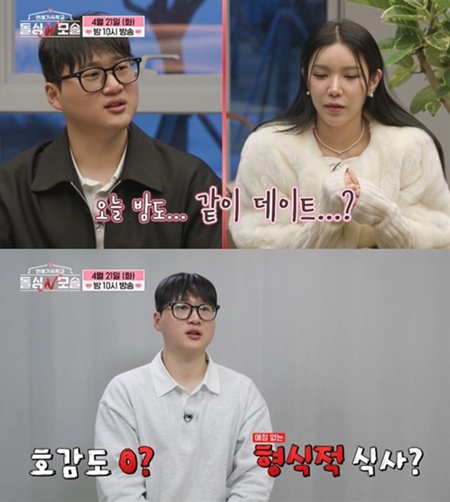 사진= MBC에브리원·E채널 '돌싱N모솔'