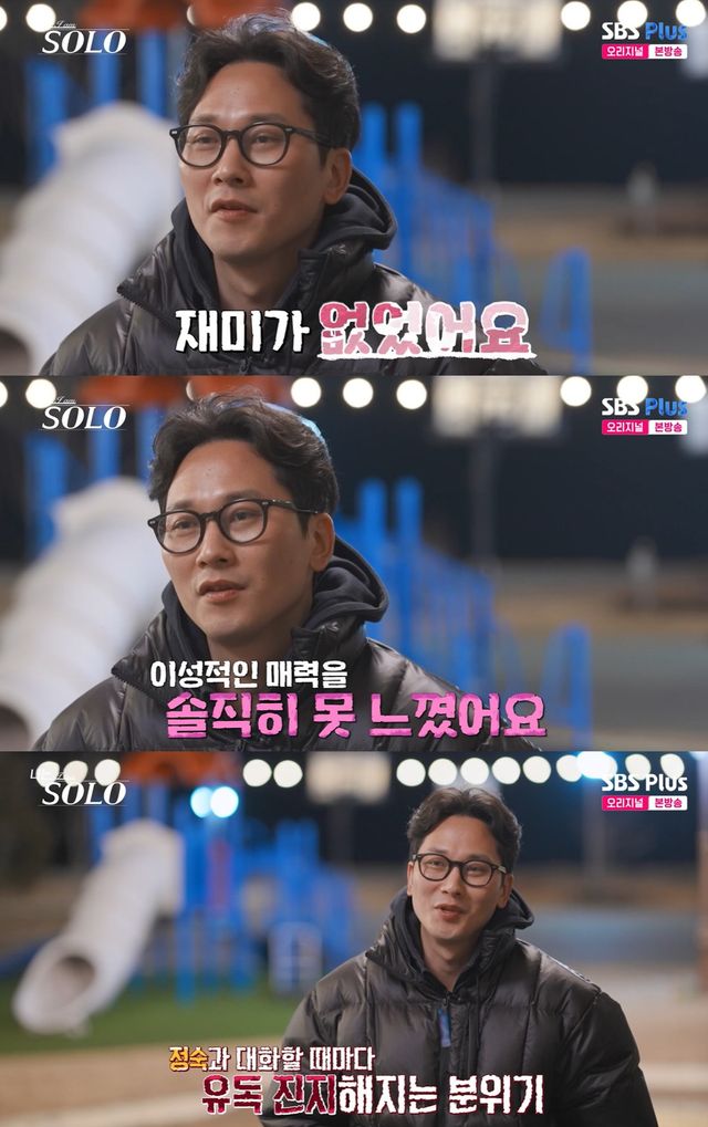 ENA·SBS Plus '나는 솔로' 캡쳐