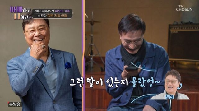 TV조선 '아빠하고 나하고'