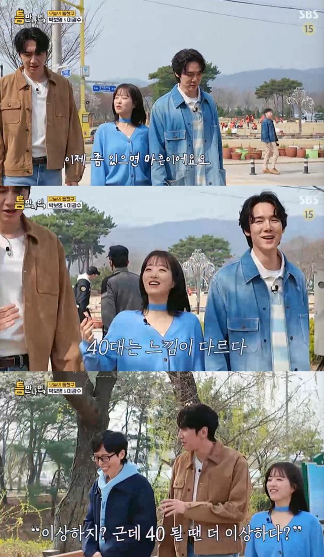 '틈만나면,' 방송 캡처