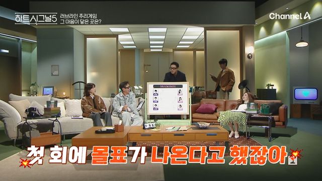 사진= 채널A '하트시그널5'