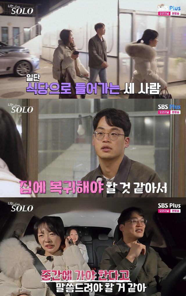SBS Plus·ENA '나는 솔로' 캡쳐
