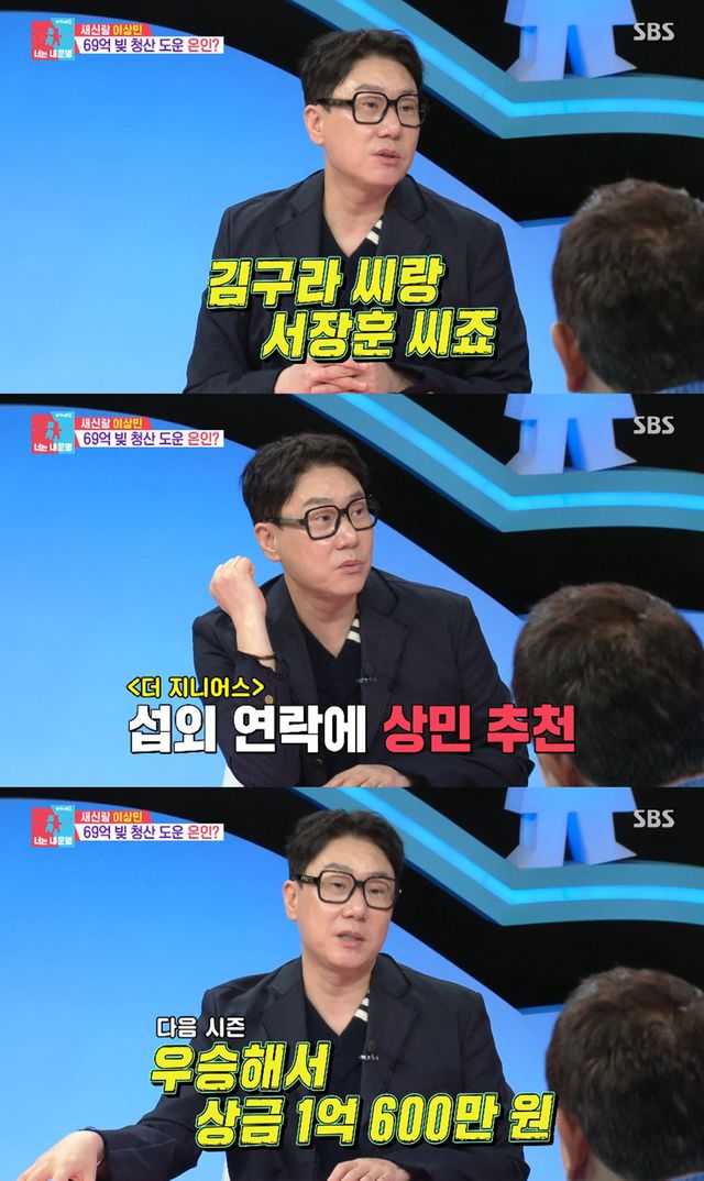 사진= SBS '동상이몽2 - 너는 내 운명'