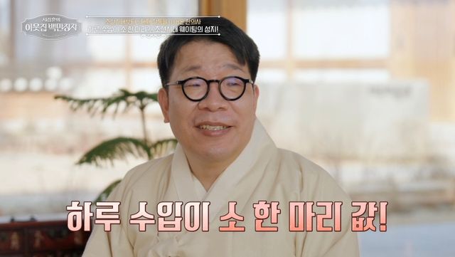 사진 = EBS '서장훈의 이웃집 백만장자'