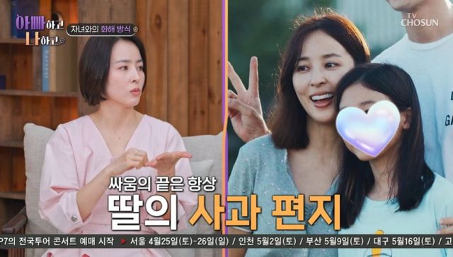 TV조선 '아빠하고 나하고' 방송 화면