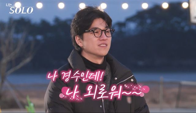 사진=&nbsp;SBS Plus·ENA '나는 SOLO'