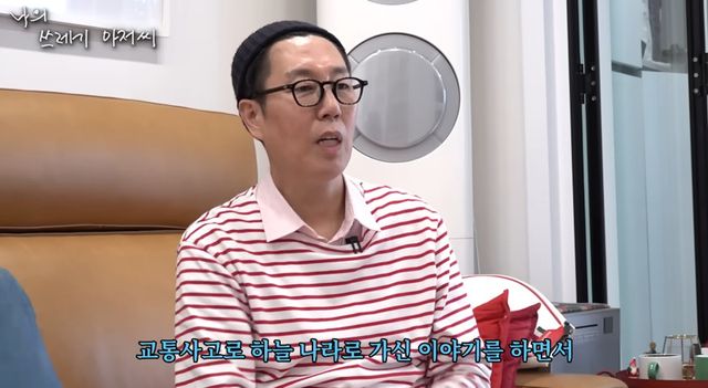 유튜브 채널 '나의 쓰레기 아저씨'