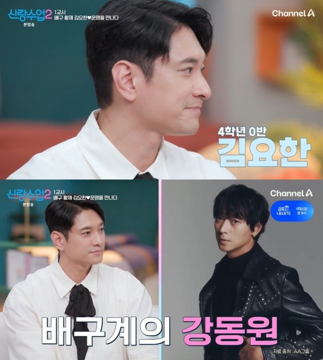 채널A '신랑수업'