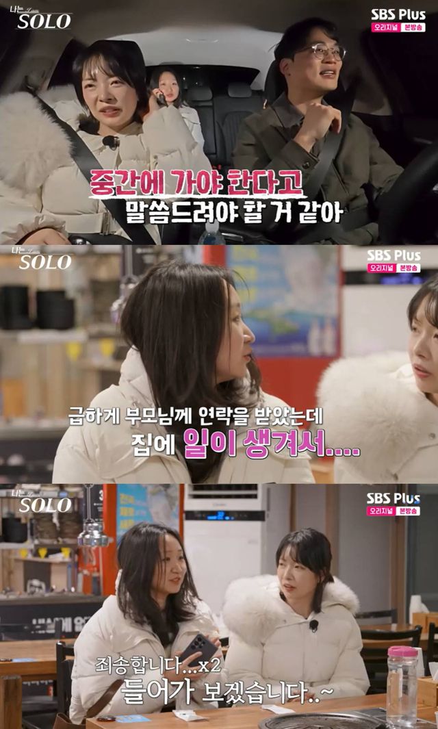 SBS Plus, ENA '나는 솔로'