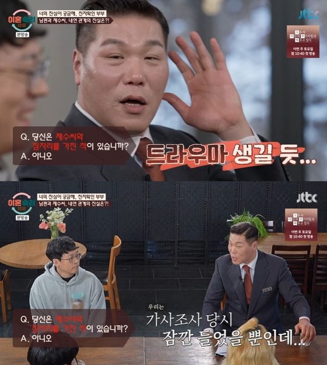 JTBC '이혼숙려캠프'