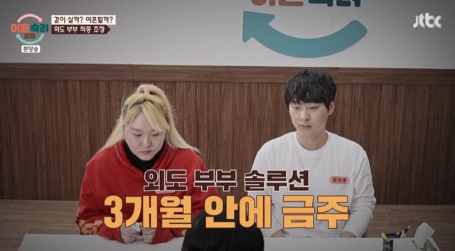 JTBC '이혼숙려캠프'