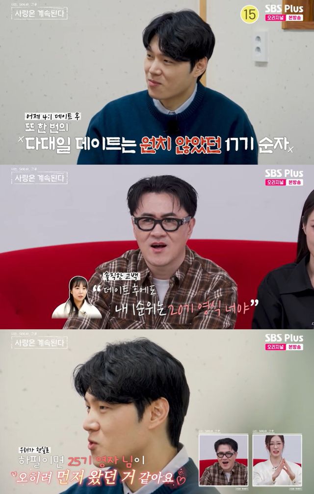 SBS Plus·ENA '나솔사계' 캡쳐